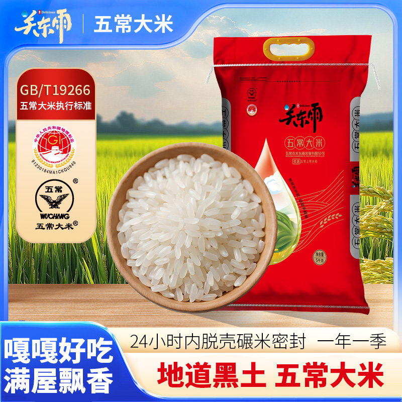 关东雨五常大米官方旗舰店优质一等东北大米编织袋一年一季
