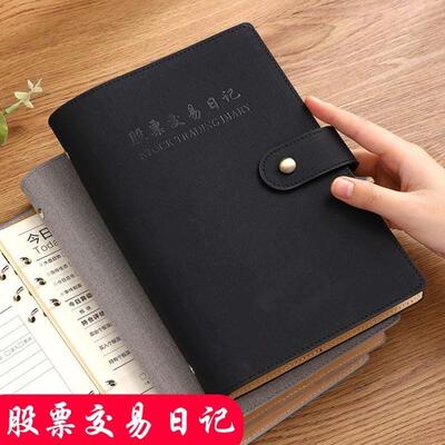 股票交易记录本记账本复盘炒股专用笔记本交易日记本表格本每日