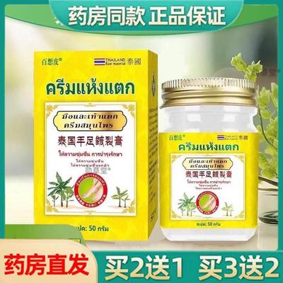 手足部皲裂膏泰国正品百想皮官方旗舰店防脚后跟冻干裂