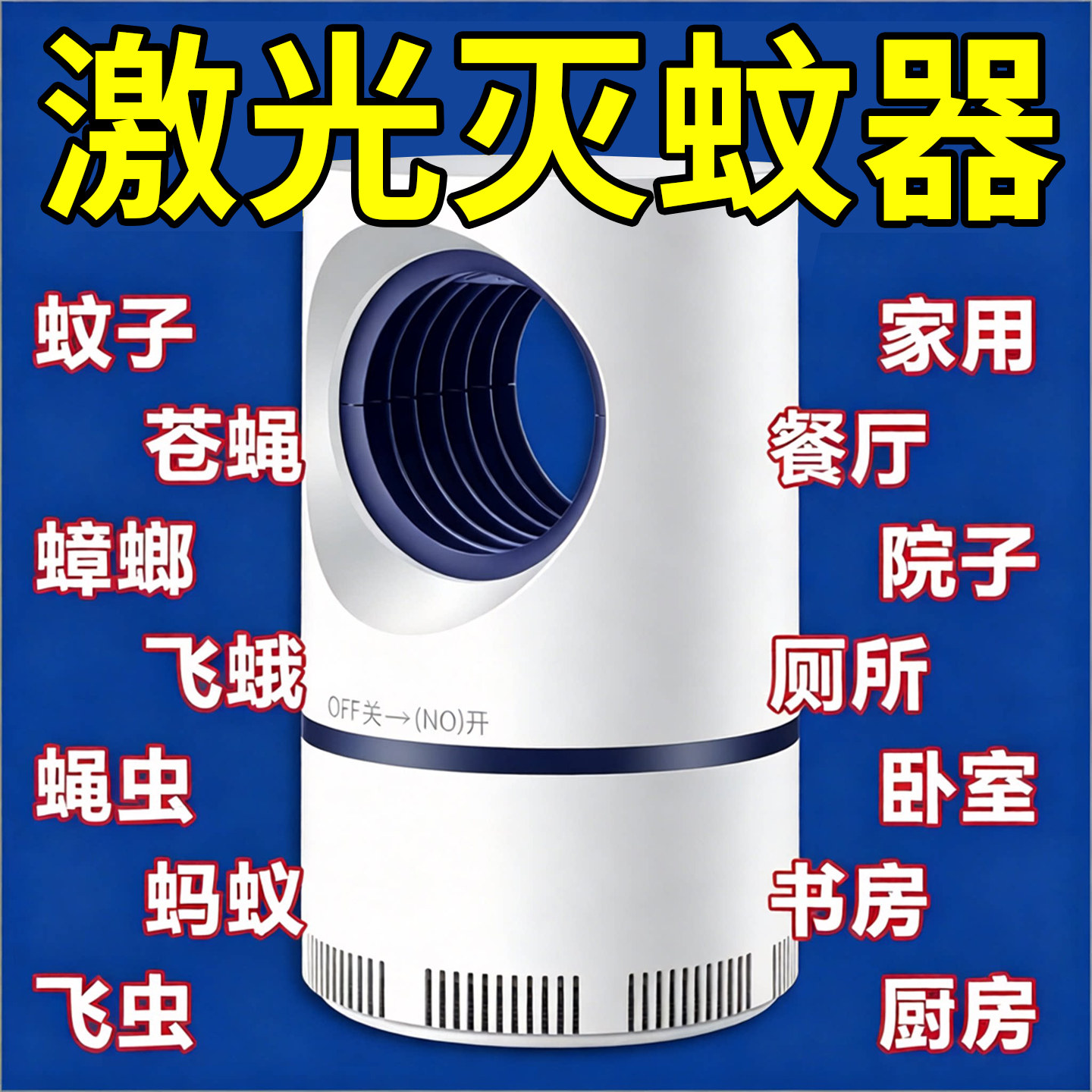 ai激光灭蚊器驱蚊器全自动追踪炮家用2026新款型国产防空雷达扫描