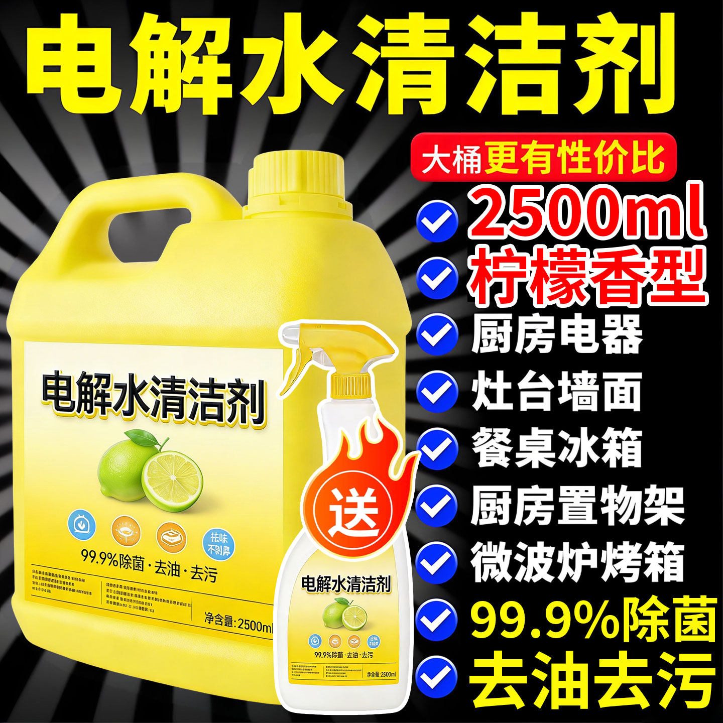 电解质水清洁剂餐桌冰箱清洗剂宝宝爬爬垫婴儿爬行垫玩具清洗喷雾