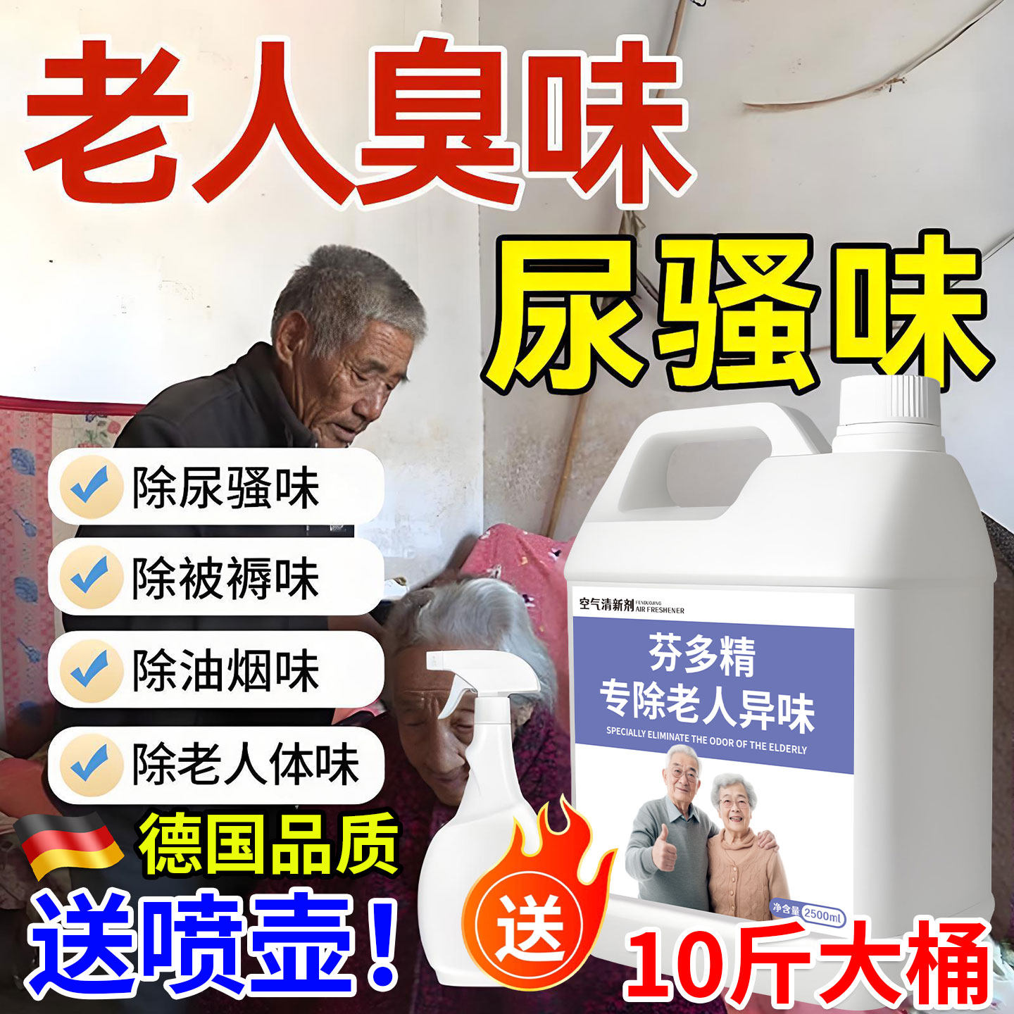 芬多精空气清新剂专用去除老人异味松子油茉莉花薄荷喷雾剂除味剂