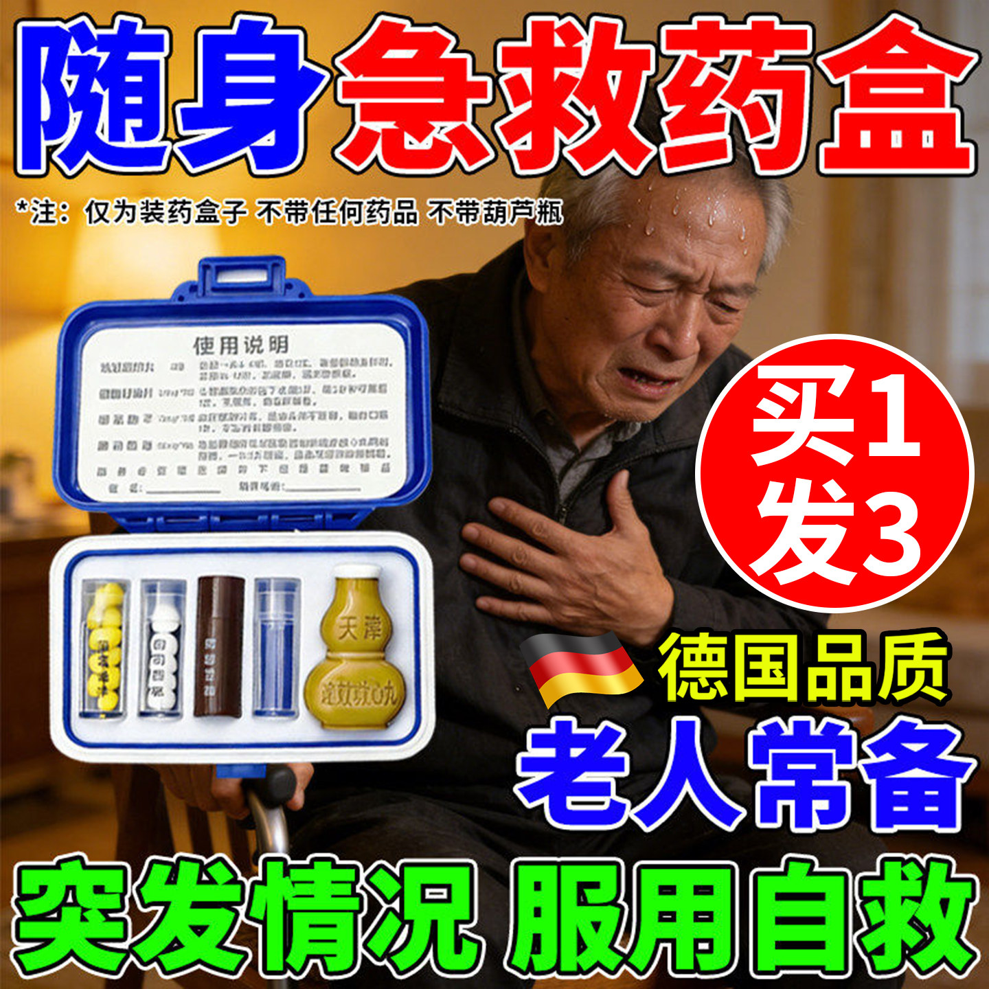 心脏急救三件套药盒不带药便携式分装硝酸甘油随身药瓶速效救心丸