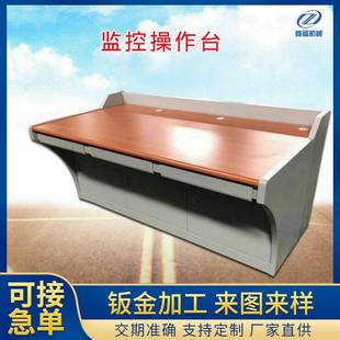 远程操作工作台钣金加工操作柜指挥中心操作台钣金外壳加工