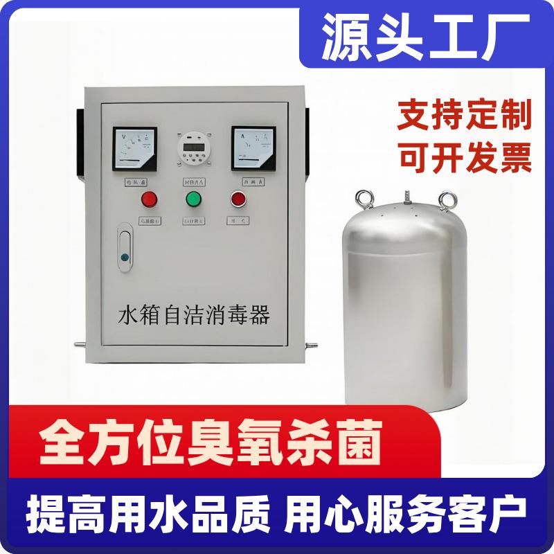 内置式水箱臭氧自洁消毒器不锈钢水箱消毒机杀菌器水箱自洁消毒器