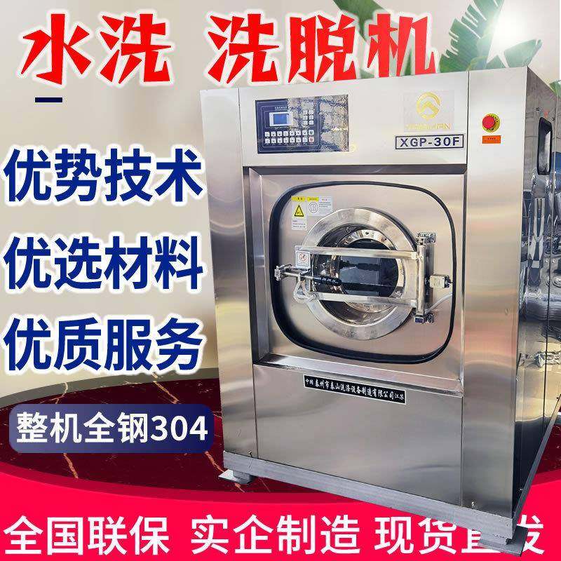洗衣房大型商用工业洗衣机全自动洗脱机变频不锈钢布草毛巾床单,清洗/食品/商业设备,干洗机/洗衣店专用设备,淘宝优惠券,粉丝福利购,淘宝优惠卷
