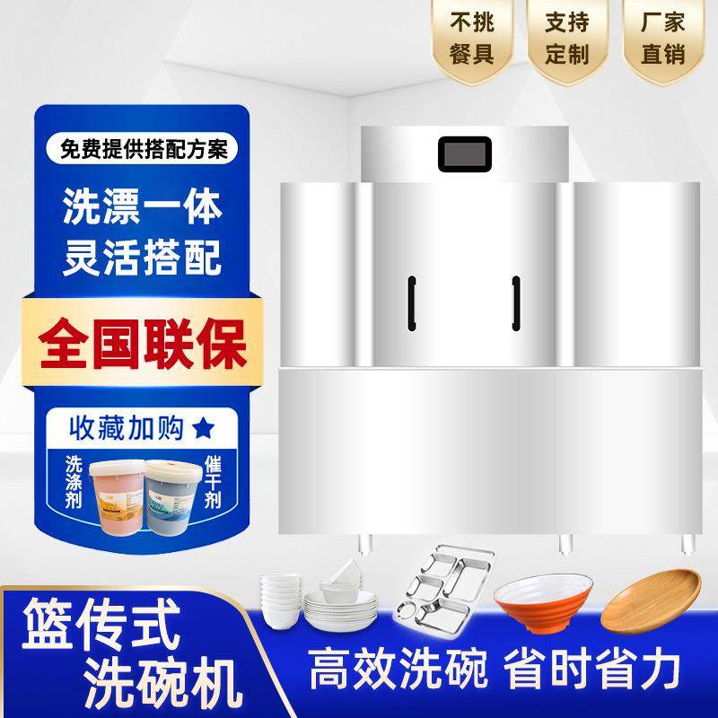 商用全自动篮传洗碗机餐饮酒店食堂学校不锈钢商用篮传式洗碗机,清洗/食品/商业设备,商用洗碗机,淘宝优惠券,粉丝福利购,淘宝优惠卷