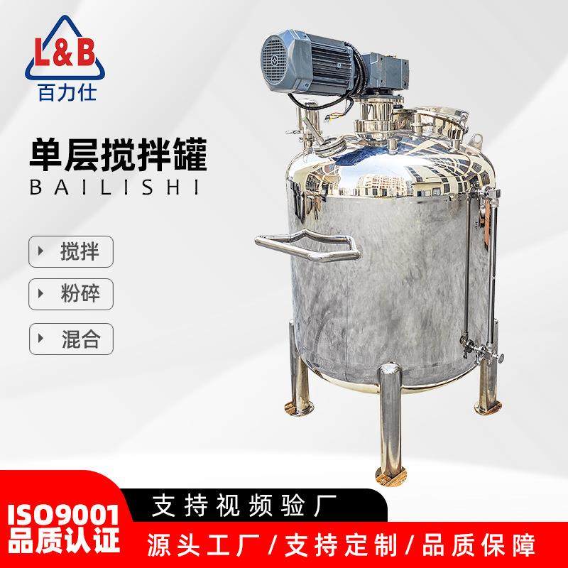 不锈钢电加热液体搅拌罐单层搅拌罐食品不锈钢搅拌罐胶水搅拌桶,清洗/食品/商业设备,食品搅拌机,淘宝优惠券,粉丝福利购,淘宝优惠卷