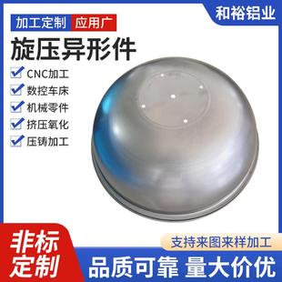 不锈钢铝合金铝件制品旋压加工铝灯罩外壳拉伸异形冲压件来图来样