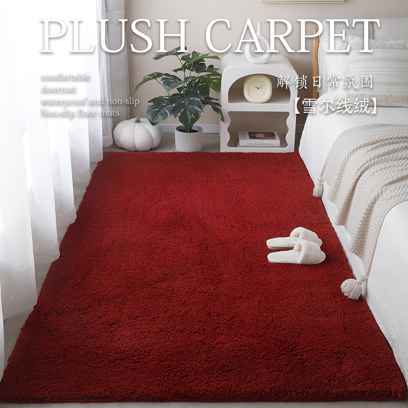 红色长毛绒地毯卧室床边毯冬季房间床前床尾加厚主卧床下地垫客厅