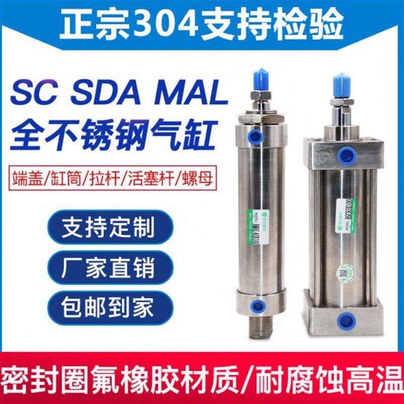 304/316全不锈钢BSC/SDA/MAL/DNC气缸32/40/50/63/80/100/125/160