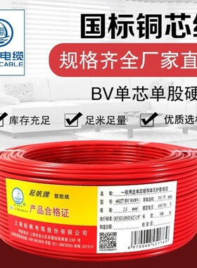 起帆QIFAN电线电缆BV1.0平方国标铜芯单芯单股硬线绿色100米
