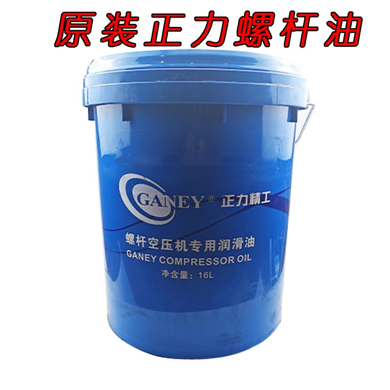 包邮正力精工螺杆空压机专用机油冷却液变频空压机润滑油