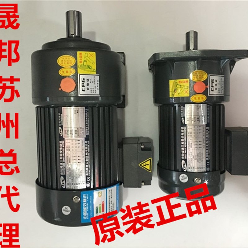 台湾城邦/晟邦CPG减速电机/减速机CH-3/400W/轴28,15-160带刹车