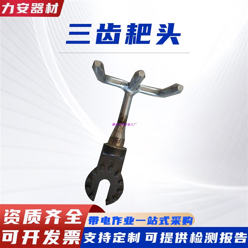 10kV带电作业绝缘三齿耙头电工用杂物耙操作头梅花接口三尺扒头子