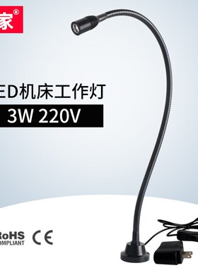 九家led机床灯3w220v小型机床灯金属软管鹅颈工作灯黑色白光