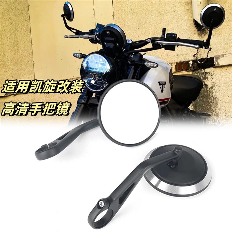 适用凯旋765rs/r手把镜改装三叉戟660/1200RR/S复古反光镜 后视镜