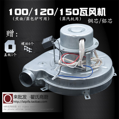 煮面桶蒸包炉蒸汽机铝铜芯100/1z20/150W瓦鼓风机电容商用厨具配
