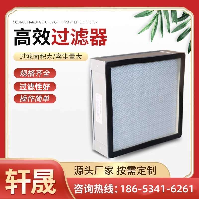 有隔板高效过滤器H13 H14 G4初效板式过滤器 耐高温高效过滤器