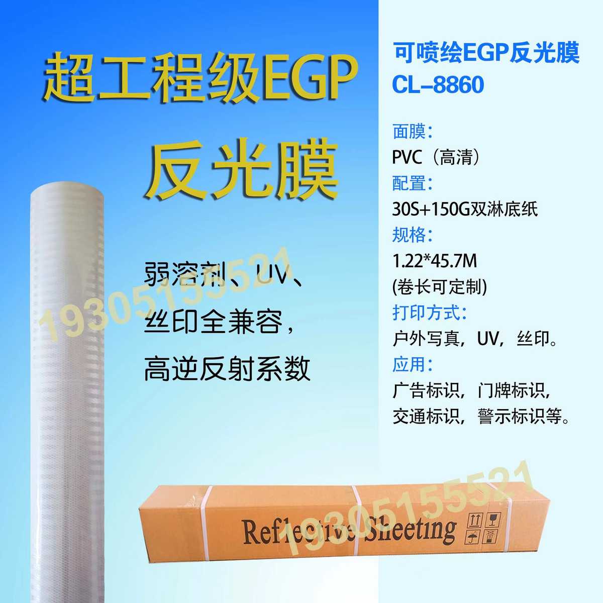 可喷绘铝基反光膜EGP反光膜广告写真透明底高亮耐高温喷绘反光