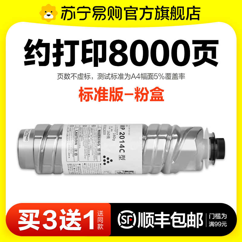 打印墨硒鼓mp2014c im27022014ad1716 覆印机碳粉2014enmp2014270