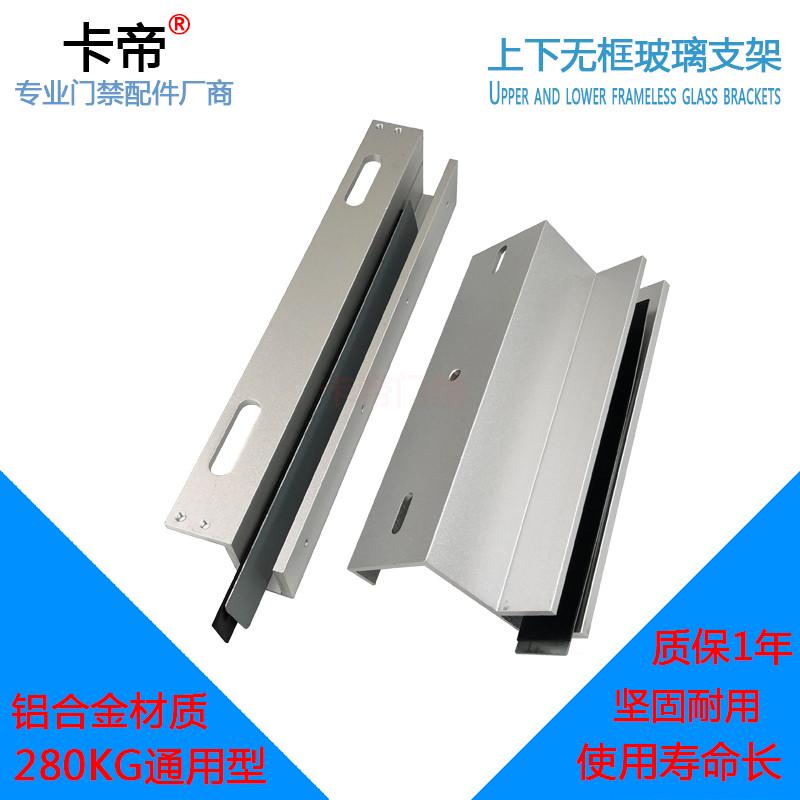 280公斤磁力锁上下无框玻璃门支架上下门夹UL支架280KG玻璃门夹