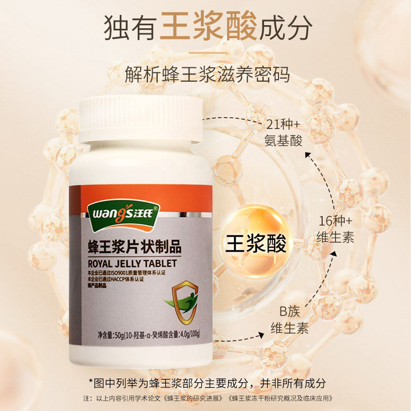 王浆酸&ge;4%汪氏蜂王浆片50克冻干粉片胶囊蜂皇浆蜂王胎旗舰店官方