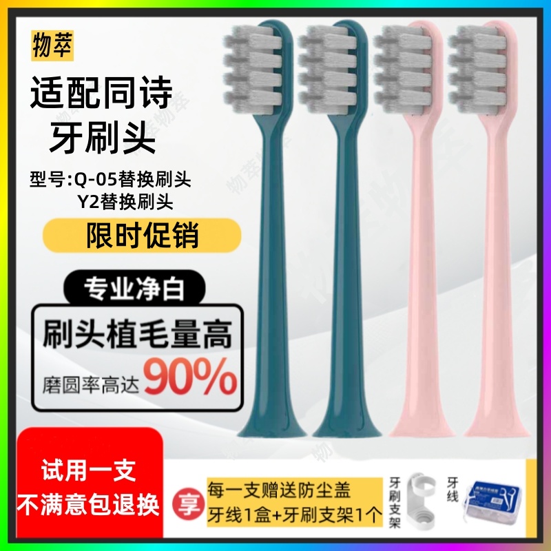 适用T-FLASH同诗电动牙刷头成人Q-05/Y2通用替换刷头TFLASH