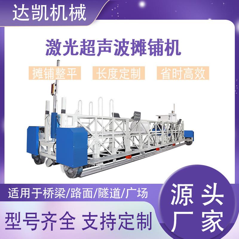 三维激光超声波摊铺机路面桥面广场整平机柴油汽油水泥马路铺路机