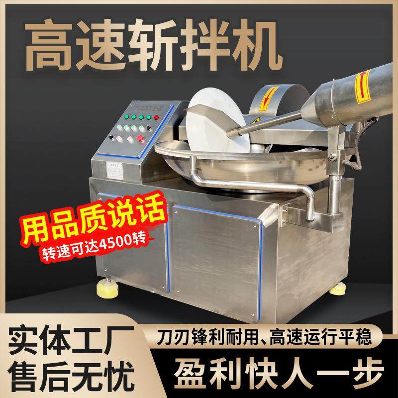 商用菜馅肉馅斩拌机蔬菜黄豆蛋白肉糜斩拌机鱼糜丸子肉馅斩拌机,清洗/食品/商业设备,其他食品加工设备,淘宝优惠券,粉丝福利购,淘宝优惠卷