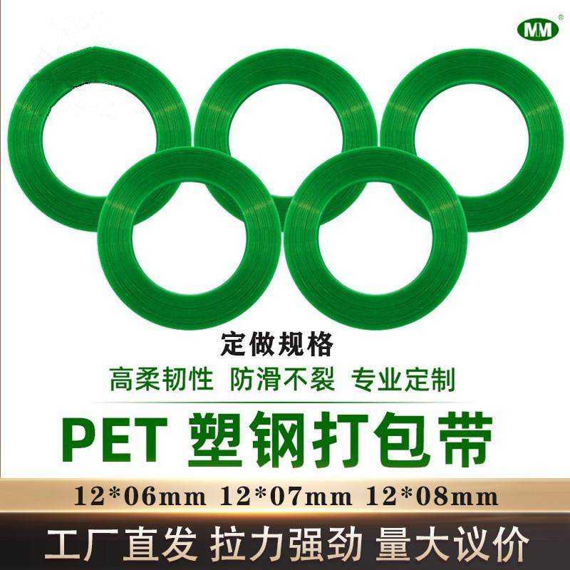 厂家直销pet打包带1207塑钢带1206塑钢打包带pet塑钢打包带