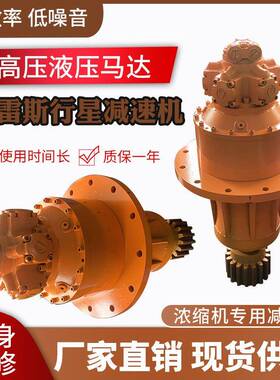 洗煤选矿浓缩机液压马达NHM2-200，OILP01069A/B行星减速机马达