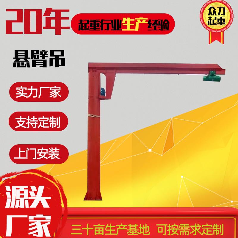 厂家销售移动式电动悬臂吊BZD型1吨2吨吨移动式单臂吊悬臂吊
