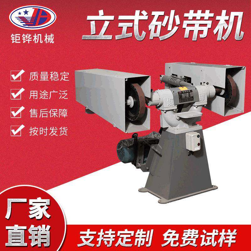 供应环保立式砂带机压铸件打磨砂光机五金打磨抛光机