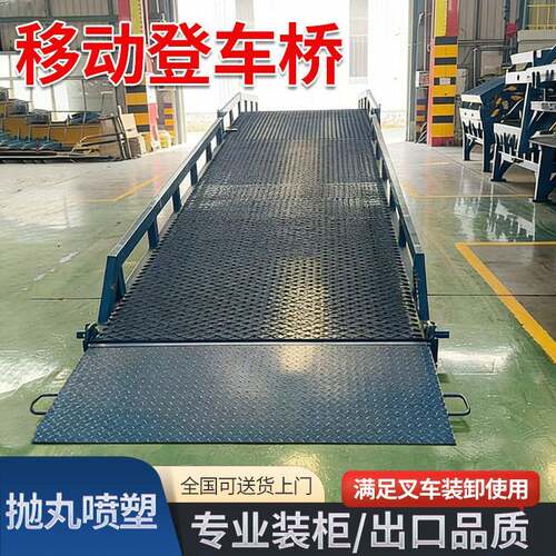 移动登车桥集装箱卸货平台移动式仓储物流叉车坡道过桥卸货登车桥