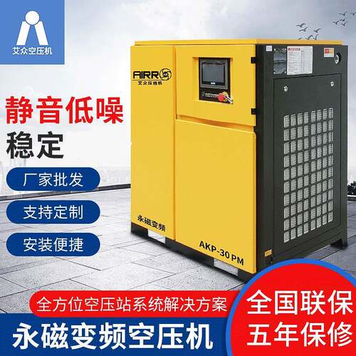 永磁变频螺杆式空压机7.5KW/15/22/37工业级重载耐用长质保