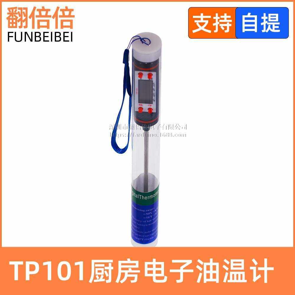 TP101 厨房油温计厨房 烧烤 烘焙测温 电子食品温度计