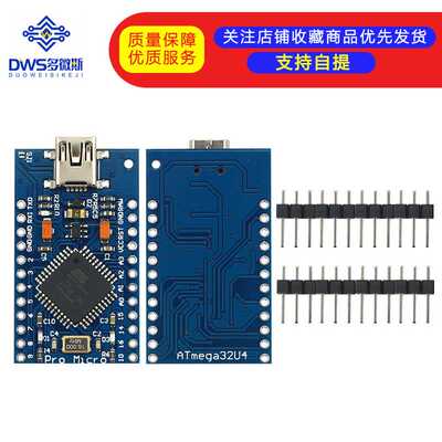Pro Micro开发板 ATMega32U4 5V/16M