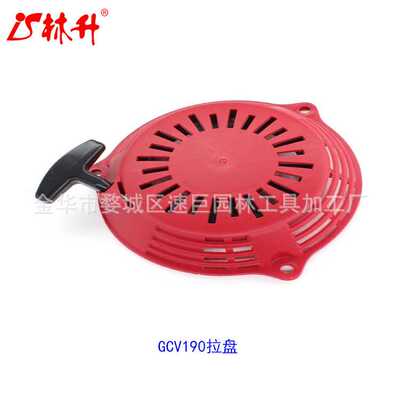 林升供应高质量拉盘适用 GC135 GC160 GCV135 GCV160 GCV190优惠