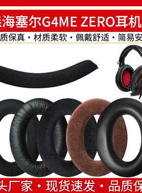 适用森海塞尔G4ME ZERO耳机套HD380 PXC450 PC350耳罩皮套头梁垫