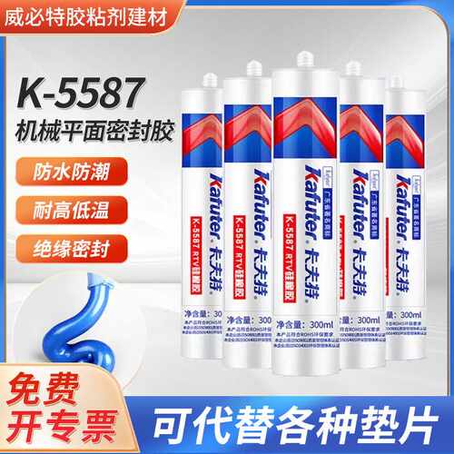 卡夫特5587有机硅密封胶免垫片平面橡胶蓝胶防水防潮耐高低温绝缘