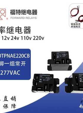 福特NT90TPNAE220CB空调继电器NT90TPNCE220CB/12VDC24VDC/120VA