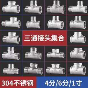 304不锈钢外内外三通外内内三通4分外外内三通内外内三通外牙三通