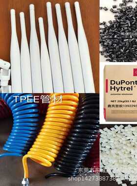 TPEE美国杜邦6356 72D 75D 82D 电线电缆 耐油 抗渗透性 汽车部件