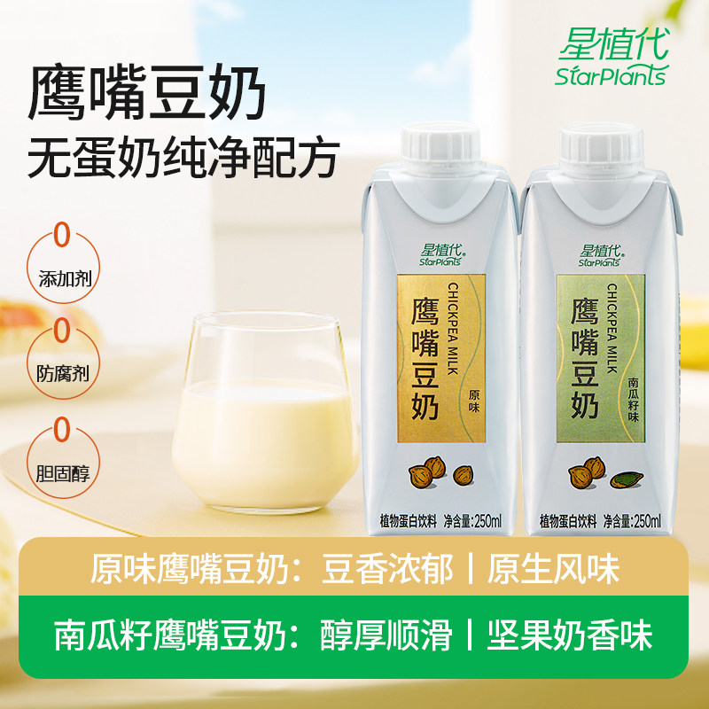 星植代StarPlants 0乳糖0添加剂 鹰嘴豆奶原味12盒+南瓜籽味12盒