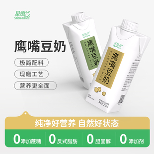 星植代StarPlants鹰嘴豆奶素食友好0乳糖0胆固醇植物蛋白饮料健身