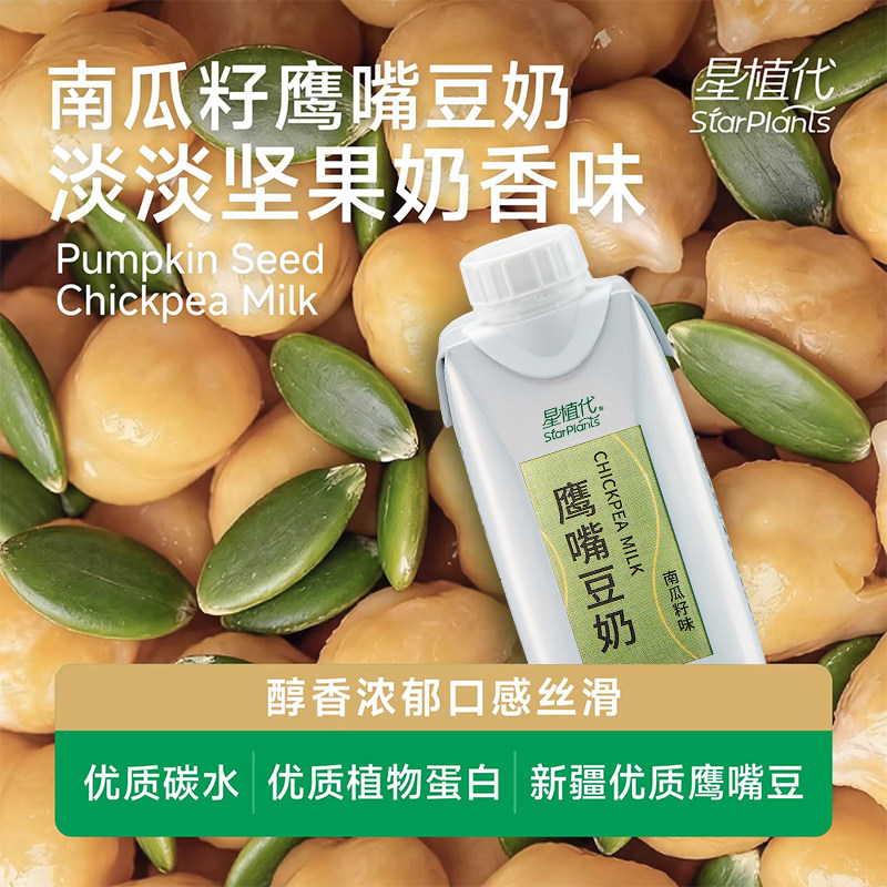 星植代StarPlants鹰嘴豆奶素食友好0乳糖0胆固醇儿童植物蛋白饮料