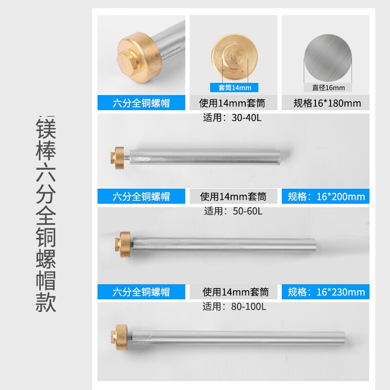 速热奇电热水器镁棒通用40/5