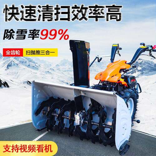 手扶式小型扫雪机多功能公园景点全齿轮抛雪机滚刷式大马力除雪车