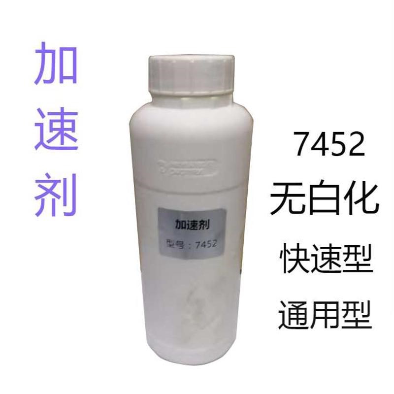 7452加速剂502胶水促进剂加快胶水粘接速度不发白500ML包邮